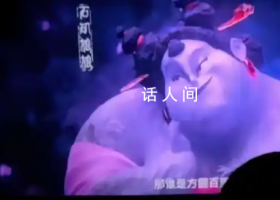 石磯娘娘打破白幼瘦審美枷鎖 以自信從容形象示人傳遞積極審美觀念