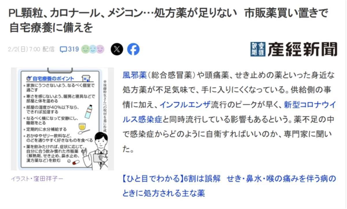 日本醫(yī)院:完全沒有藥 建議回家